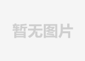 金莎国际网站官网 - welcome